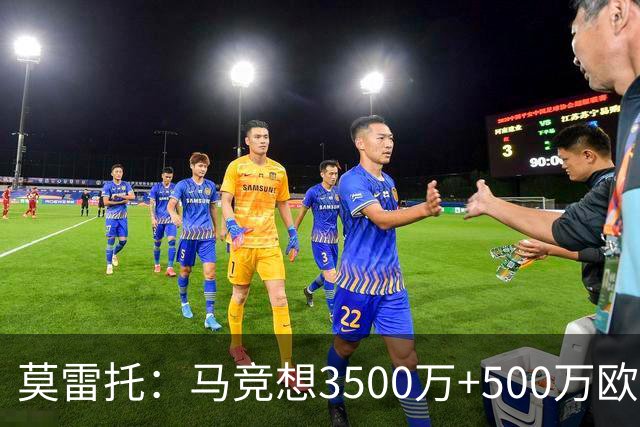 莫雷托：马竞想3500万+500万欧签尤尔曼，葡体想提高固定部分费用